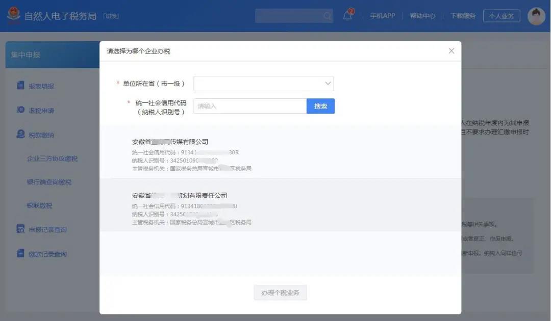 個稅年度匯算，扣繳單位代辦如何操作？