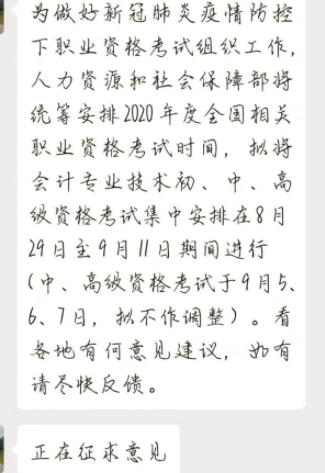 什么？初級(jí)會(huì)計(jì)考試將延期到8月29日才考試？真的假的？