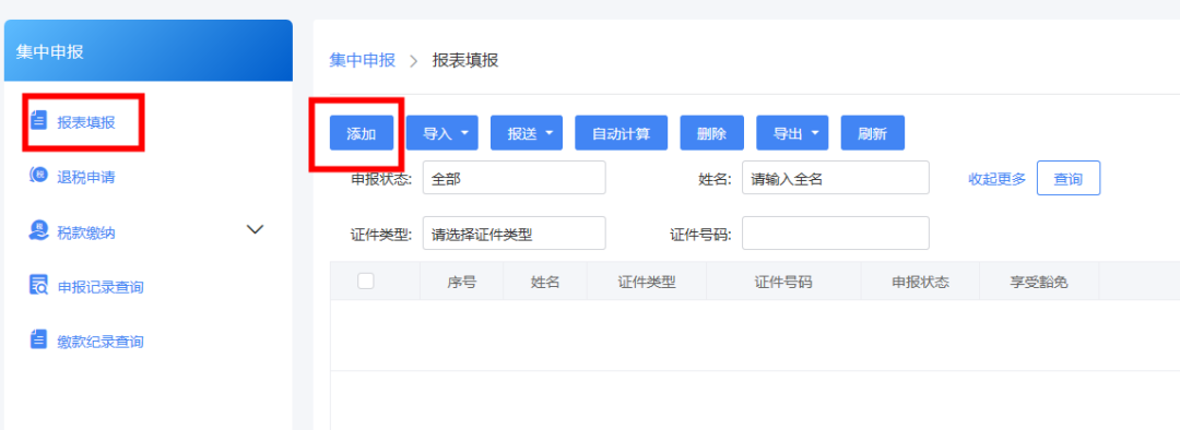 個稅年度匯算，扣繳單位代辦如何操作？