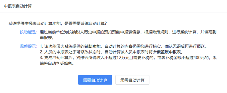 個稅年度匯算，扣繳單位代辦如何操作？