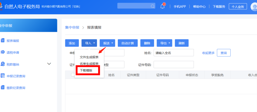 個稅年度匯算，扣繳單位代辦如何操作？
