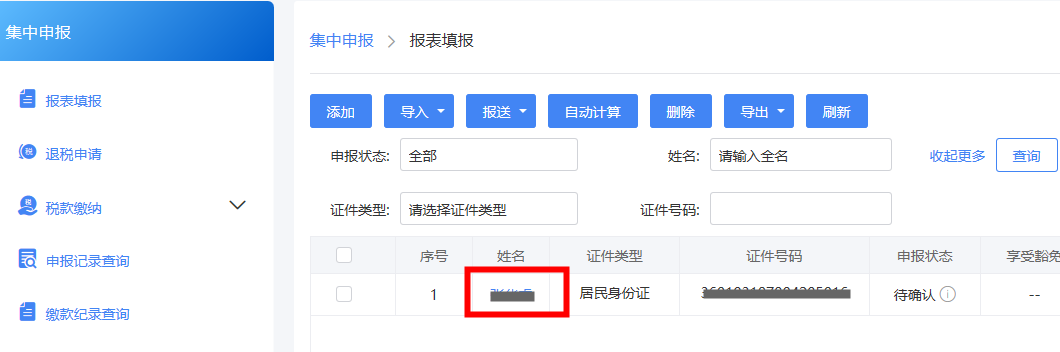 個稅年度匯算，扣繳單位代辦如何操作？