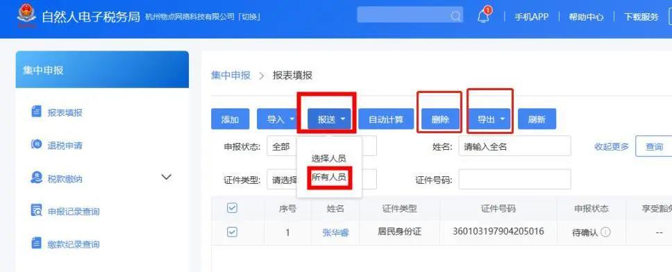 個稅年度匯算，扣繳單位代辦如何操作？