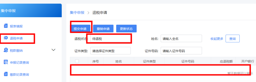 個稅年度匯算，扣繳單位代辦如何操作？