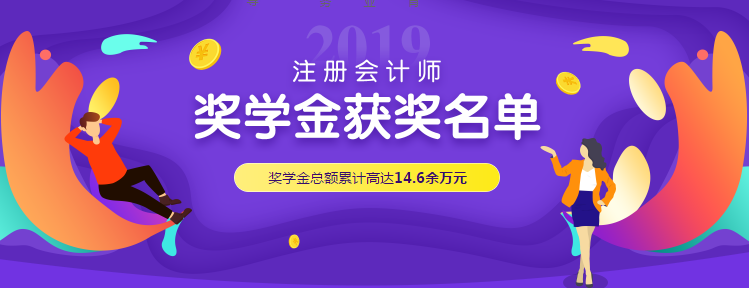 通過注會考試可以領錢啦~