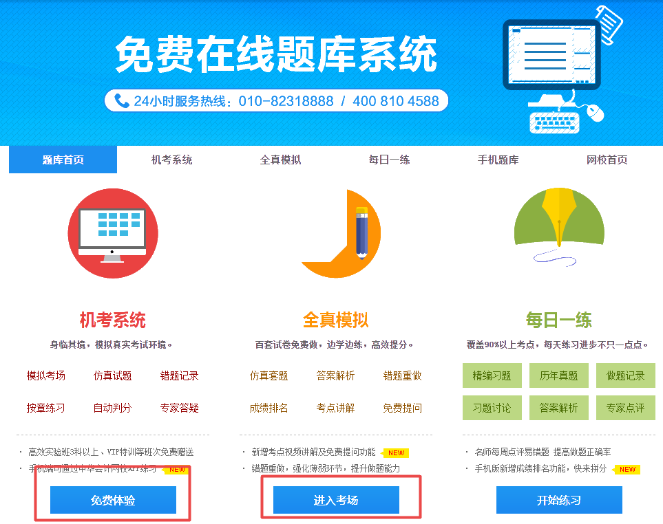 想做題！中級會計免費練習(xí)題哪里找？戳這里！