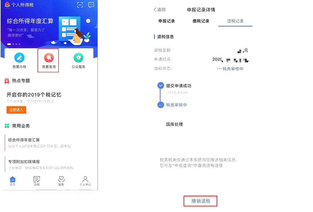 個(gè)稅年度匯算APP更正申報(bào)“攻略”！