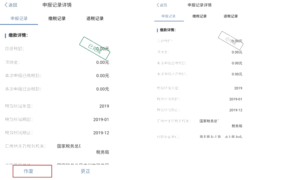 個(gè)稅年度匯算APP更正申報(bào)“攻略”！