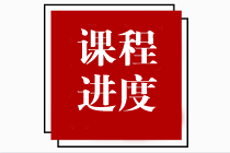 2023年注冊會計(jì)師課程更新進(jìn)度表！附考試新大綱
