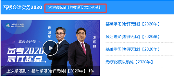 高級會計(jì)師備考學(xué)不下去？來看看考友們的進(jìn)度！