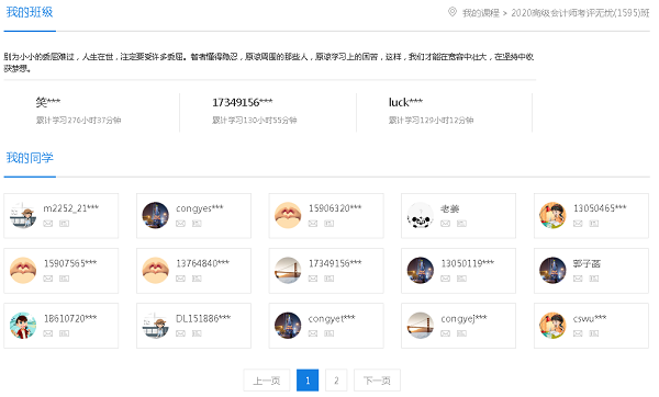高級會計(jì)師備考學(xué)不下去？來看看考友們的進(jìn)度！