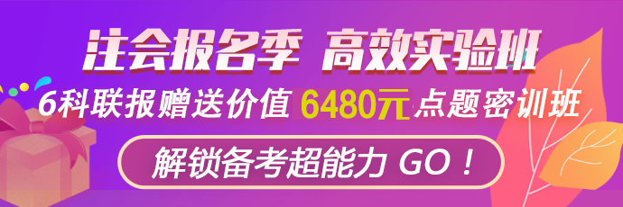 最后一天！購高效贈價值6480元點題密訓(xùn)班！千萬別錯過