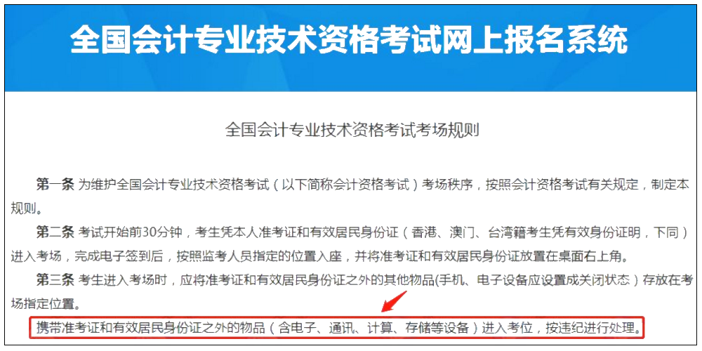 中級會計職稱考試時長縮短！那能帶計算器了嗎？