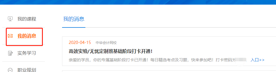 你還不知道嗎？高效/無(wú)憂定制班專享基礎(chǔ)階段打卡A爆了！