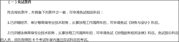 【稅務(wù)師報(bào)名時(shí)間公布】 高會(huì)與稅務(wù)師一年雙師可行嗎？
