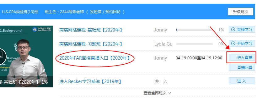 Jonny老師來啦！FAR面授直播課 第一講開課！
