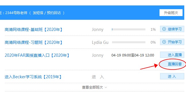 Jonny老師來啦！FAR面授直播課 第一講開課！ (2)