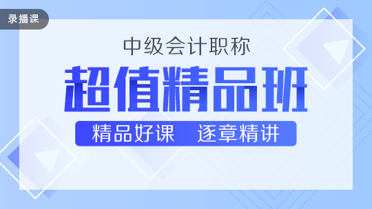 中級超值精品班即將恢復原價！4.21-30日299元/科！
