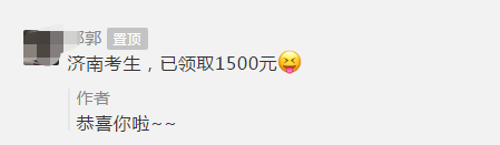 考下中級會計(jì)證！明年你也能領(lǐng)1500元！