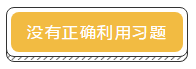 差一點(diǎn)就及格 TO：中級會計考生 你差的是哪一點(diǎn)？