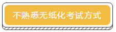 差一點(diǎn)就及格 TO：中級會計考生 你差的是哪一點(diǎn)？