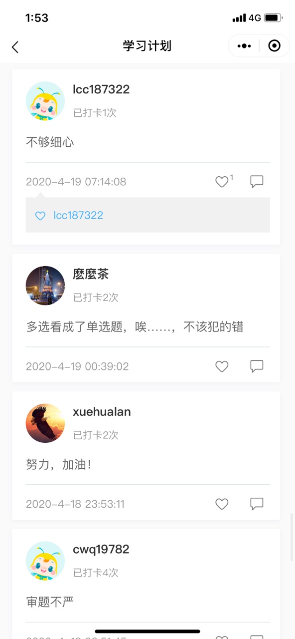 【中級階段打卡1周啦】 審題不嚴(yán)/粗心大意全改掉！