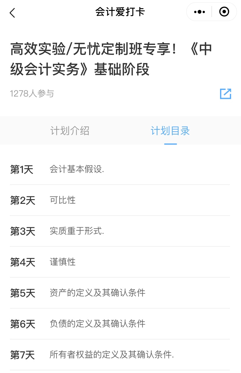 【中級階段打卡1周啦】 審題不嚴(yán)/粗心大意全改掉！