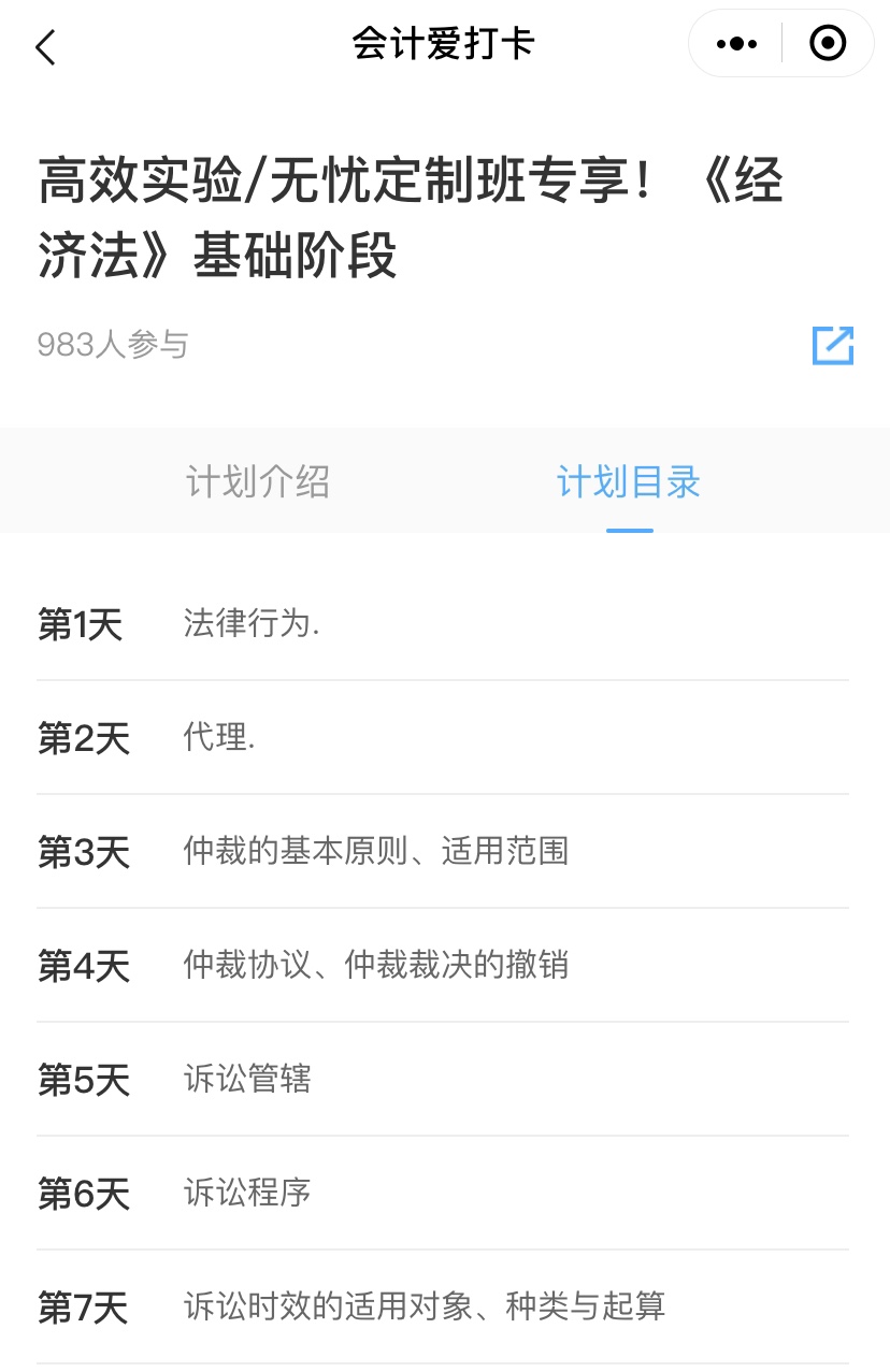 【中級階段打卡1周啦】 審題不嚴(yán)/粗心大意全改掉！