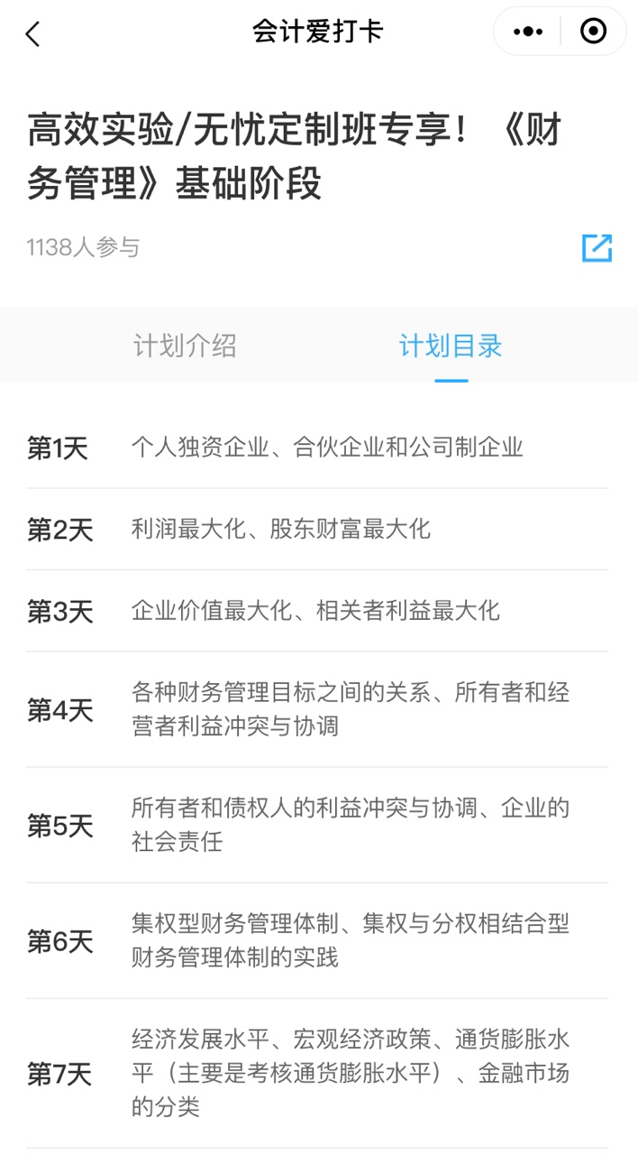 【中級階段打卡1周啦】 審題不嚴(yán)/粗心大意全改掉！