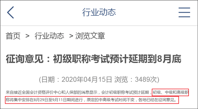 5月中旬公布2020年初級(jí)會(huì)計(jì)職稱(chēng)考試時(shí)間？官方財(cái)政局這么說(shuō)！