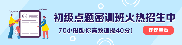 5月中旬公布2020年初級(jí)會(huì)計(jì)職稱(chēng)考試時(shí)間？官方財(cái)政局這么說(shuō)！