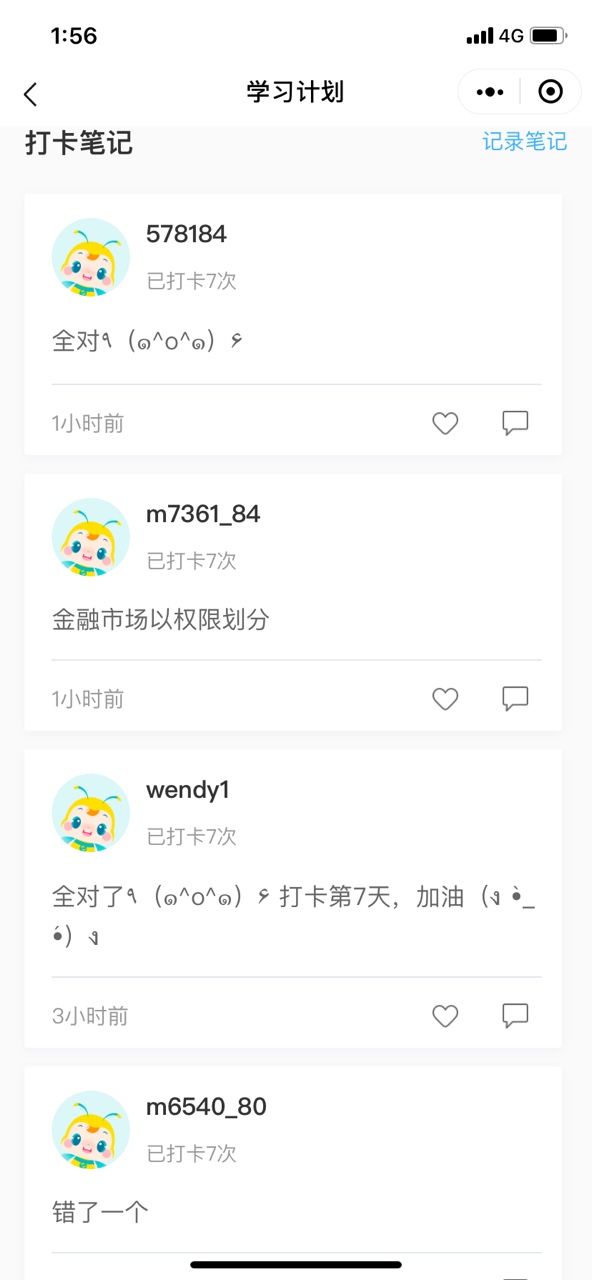 【中級階段打卡1周啦】 審題不嚴(yán)/粗心大意全改掉！