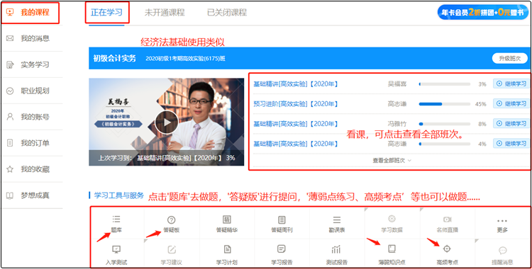 初級會計職稱課程怎么看怎么用？高效實驗班為例手把手教你