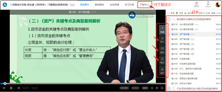 初級會計職稱課程怎么看怎么用？高效實驗班為例手把手教你