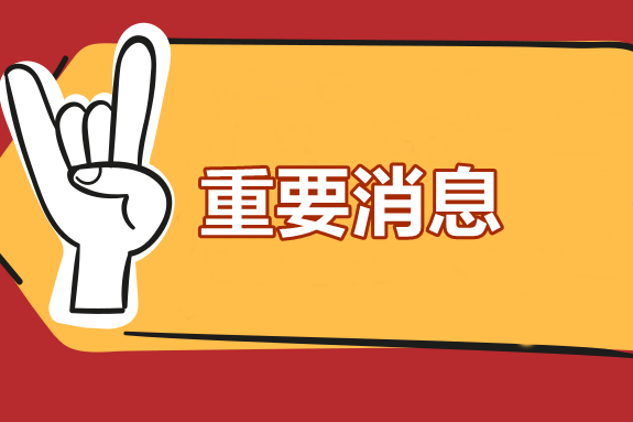 禁止考試？2020中級會計(jì)考生注意了！這件事一定要做！