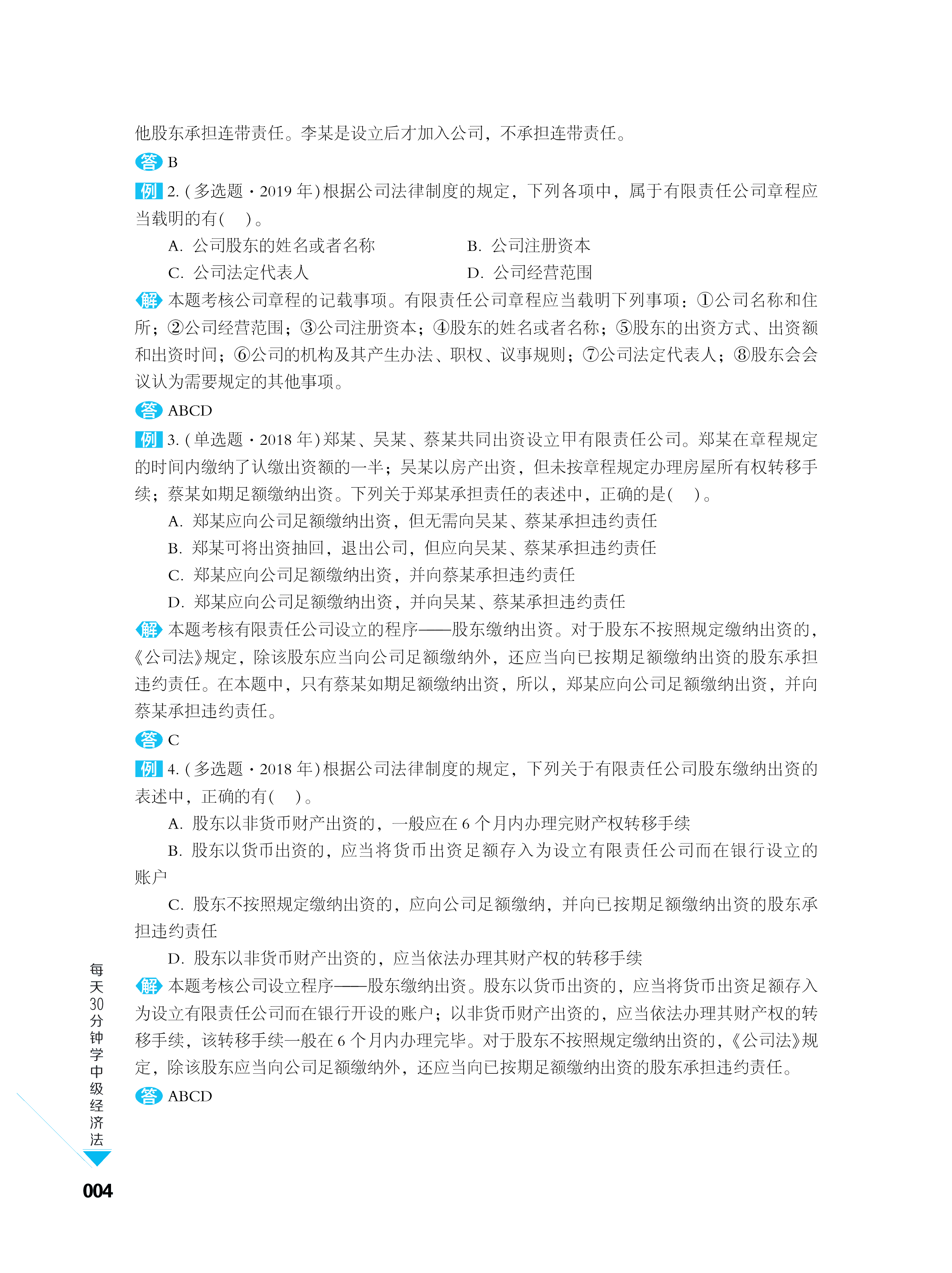 五花八門的輔導(dǎo)書 中級會計(jì)考生買哪個(gè)合適？