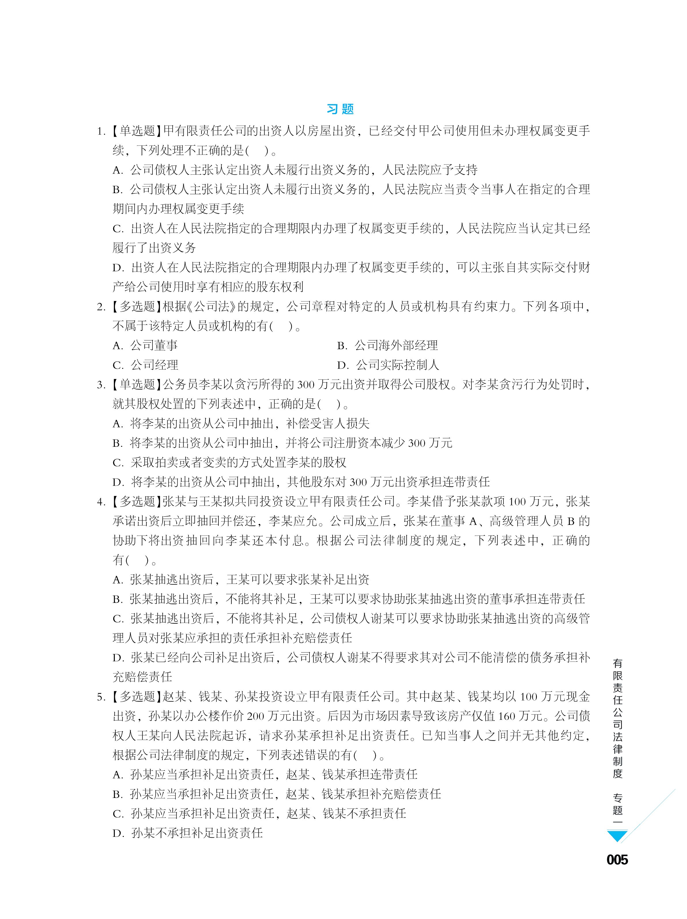 五花八門的輔導(dǎo)書 中級會計(jì)考生買哪個(gè)合適？