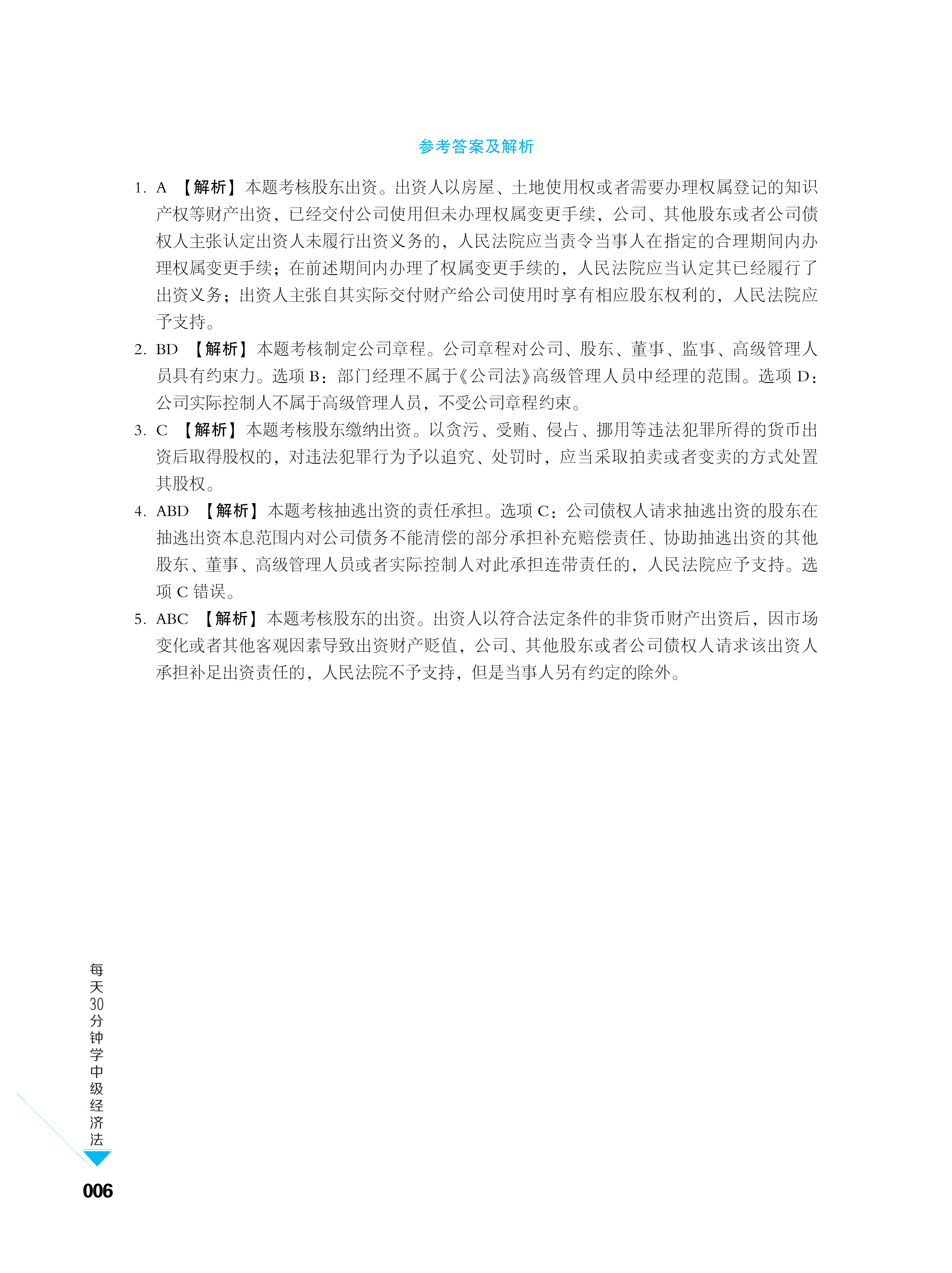 五花八門的輔導(dǎo)書 中級會計(jì)考生買哪個(gè)合適？