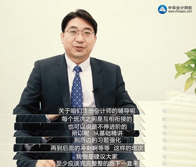 『聽(tīng)峰絮語(yǔ)講會(huì)計(jì)』劉國(guó)峰老師視頻訪(fǎng)談：關(guān)于考注會(huì)的5大問(wèn)題