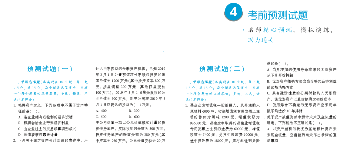 中級(jí)會(huì)計(jì)職稱《應(yīng)試指南》電子版搶先試讀！(三科全)