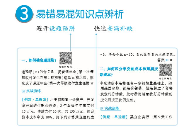 中級(jí)會(huì)計(jì)職稱《應(yīng)試指南》電子版搶先試讀！(三科全)