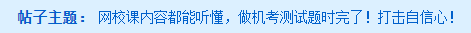 @中級會計考生 做完4月月考發(fā)現(xiàn)自己的問題了嗎？