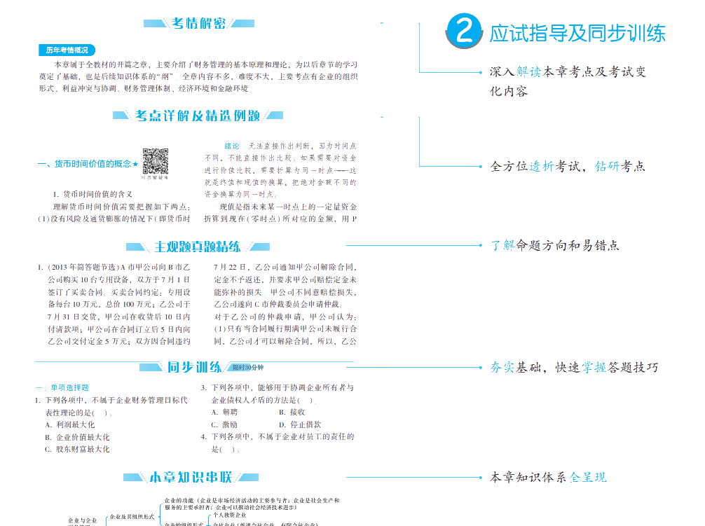 好書推薦！2020年中級(jí)會(huì)計(jì)職稱經(jīng)濟(jì)法《應(yīng)試指南》搶先試讀 