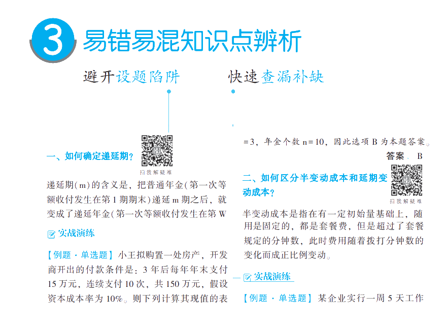 好書推薦！2020年中級(jí)會(huì)計(jì)職稱經(jīng)濟(jì)法《應(yīng)試指南》搶先試讀 