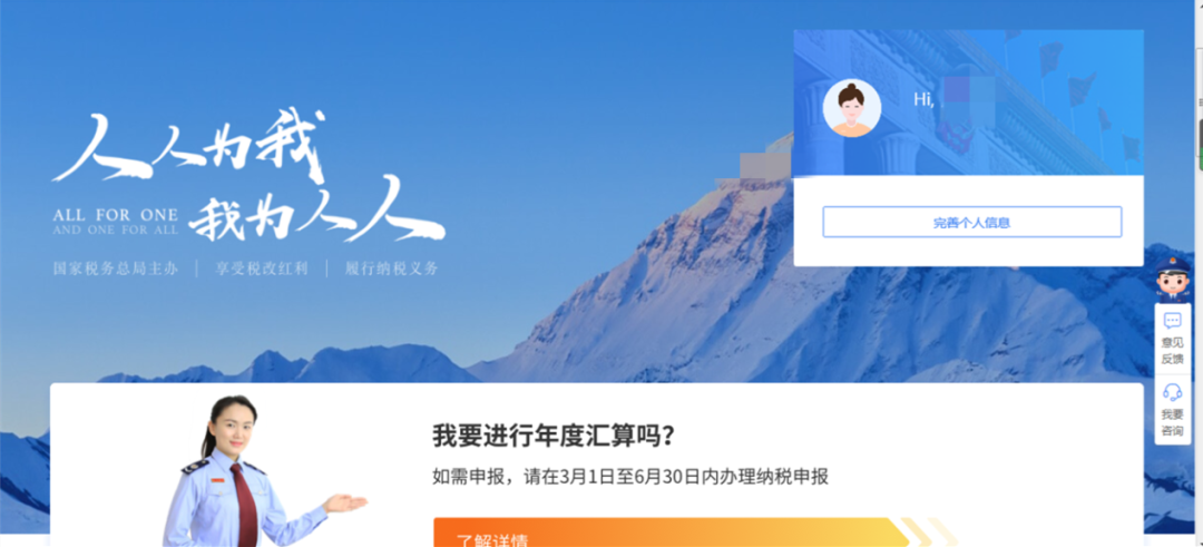 一文搞定！WEB端個稅匯算一般申報操作指引