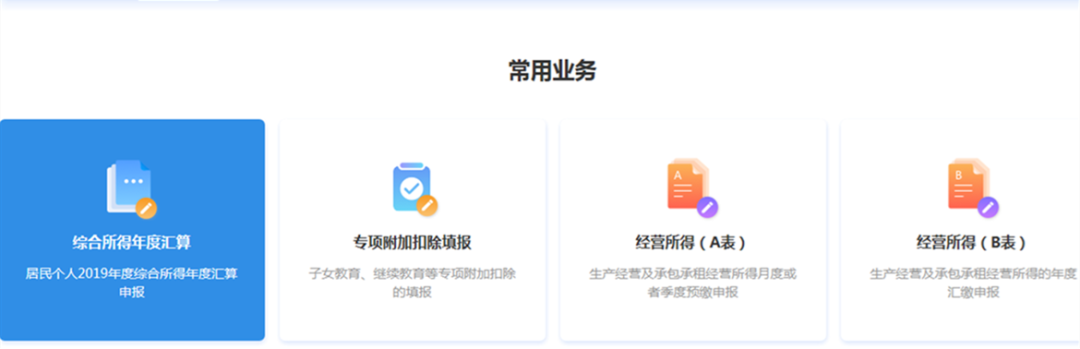 一文搞定！WEB端個稅匯算一般申報操作指引