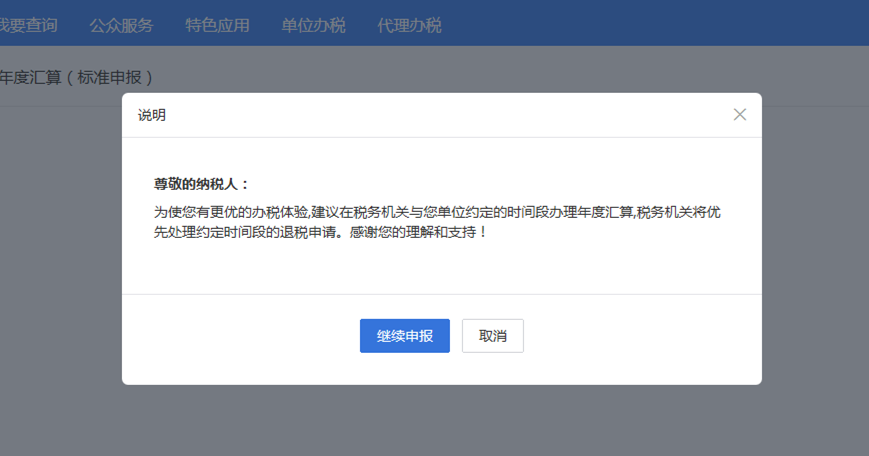 一文搞定！WEB端個稅匯算一般申報操作指引