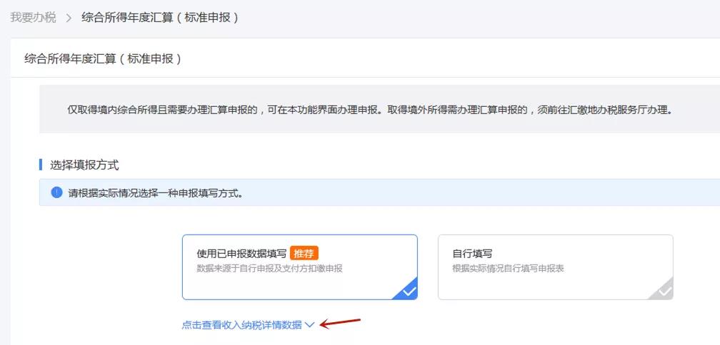 一文搞定！WEB端個稅匯算一般申報操作指引