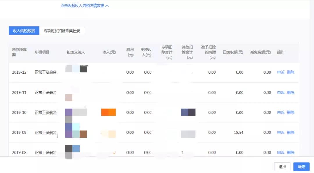一文搞定！WEB端個稅匯算一般申報操作指引