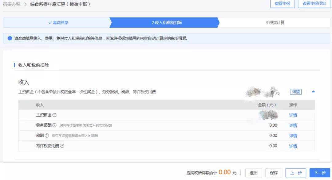 一文搞定！WEB端個稅匯算一般申報操作指引